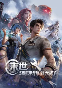 星轨拾荒者 动漫番剧在线